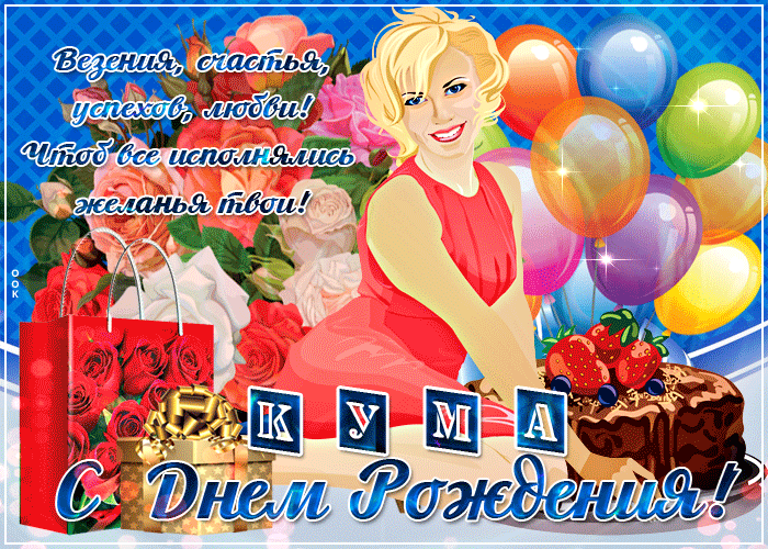 Поздравление с днем ​​рождения 🥳 на украинском языке