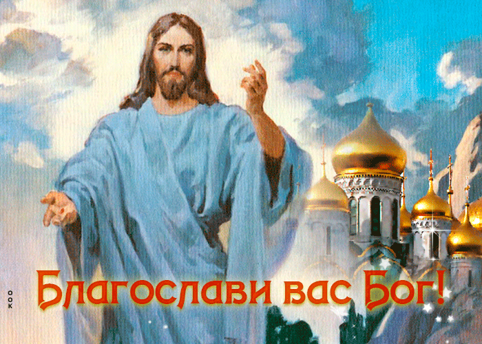 Postcard красивая открытка благослави вас бог
