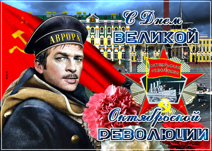 Картинка красивая картинка день великой октябрьской революции