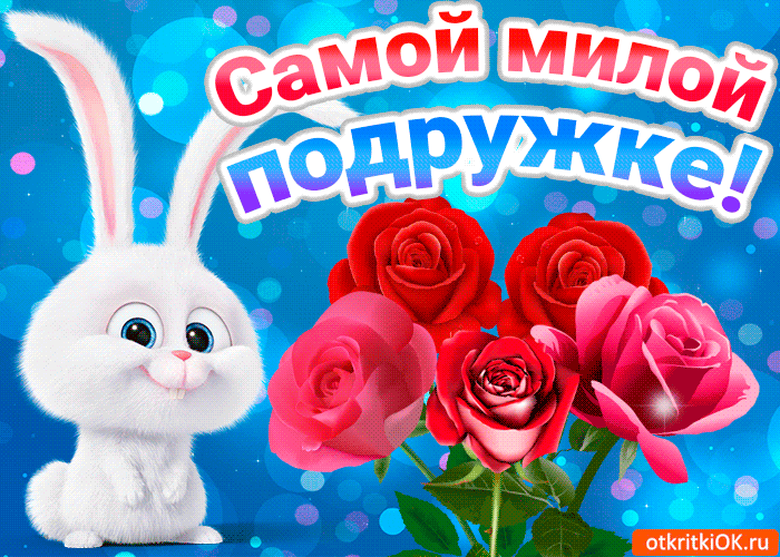 Анимация открытки милая красивая