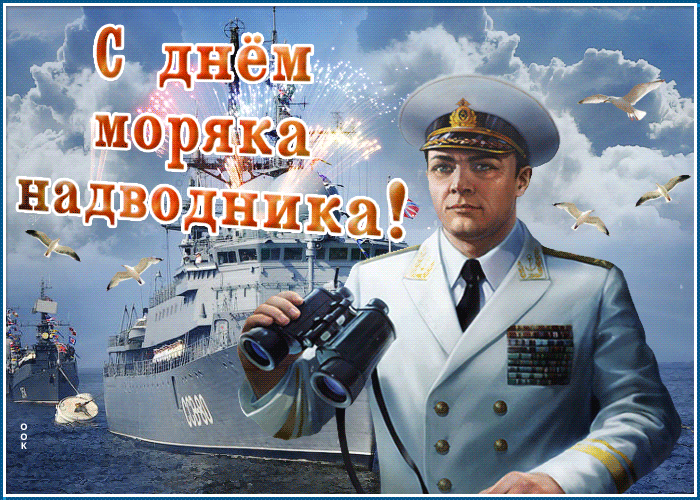 Поздравительная открытка «Морячок»