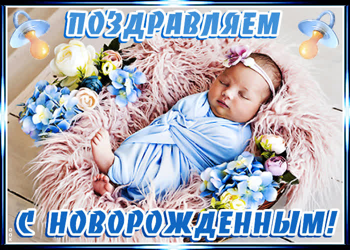 Картинка красивая картинка с новорожденным