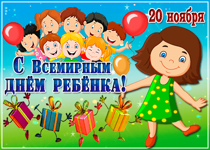 Какой праздник 20 ноября в России и мире