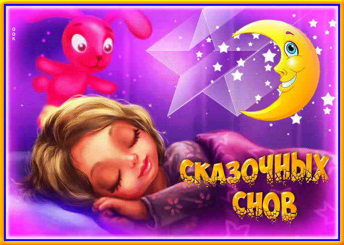 Picture красивая открытка со спящей девочкой сказочных снов