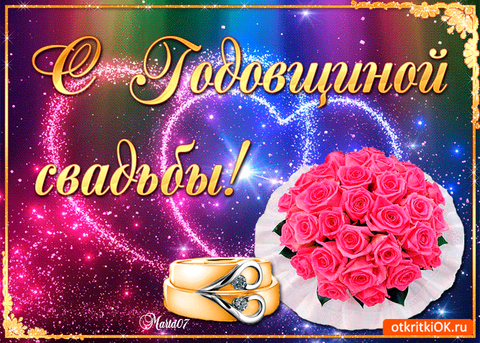 Поздравляем Еленку с 35-летием свадьбы ! Krasivaya-otkrytka-tebe-v-den-godovshchiny-svadby-52312-9767720