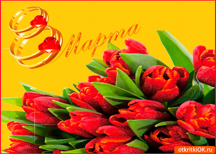 Открытка красивый букет тюльпанов на 8 марта