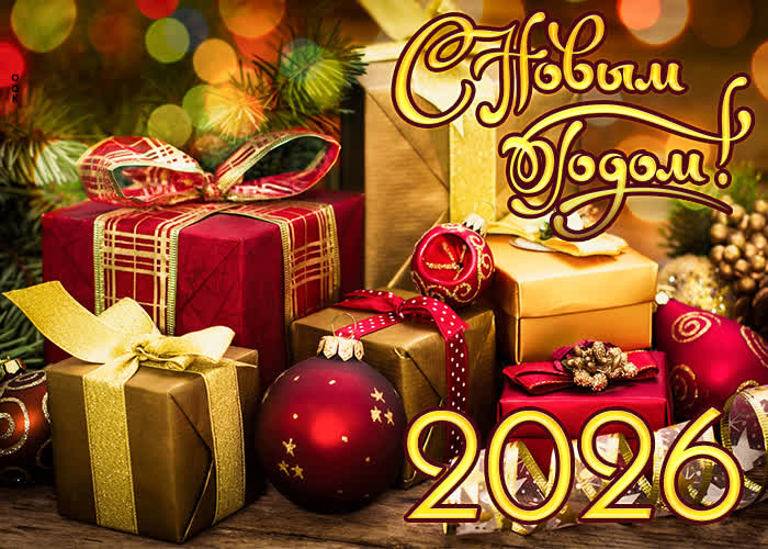 Открытка красочная картинка с новым 2022 годом