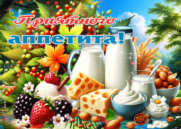 Postcard красочная красивая открытка приятного аппетита