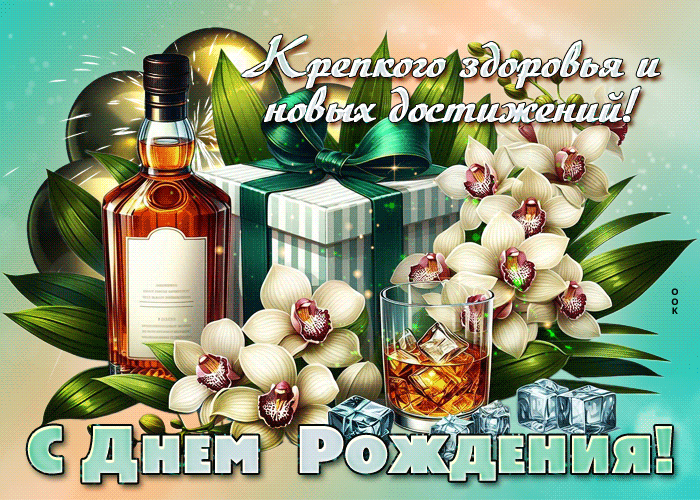 Postcard крепкого здоровья и новых достижений