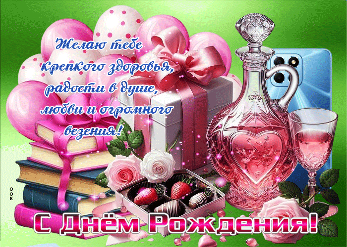 Picture крепкого здоровья, радости в душе, любви и везения