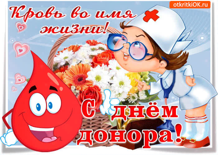 Картинка кровь во имя жизни, с днем донора в россии