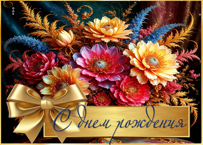 Picture ласковая гифка с днем рождения