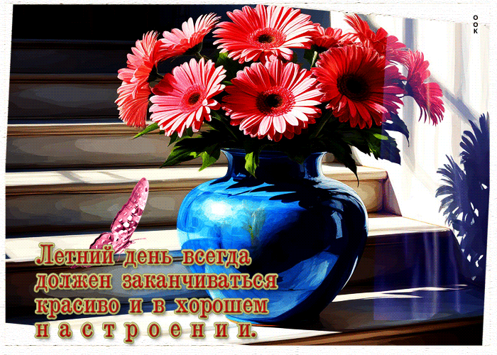 Postcard летний день всегда должен заканчиваться красиво