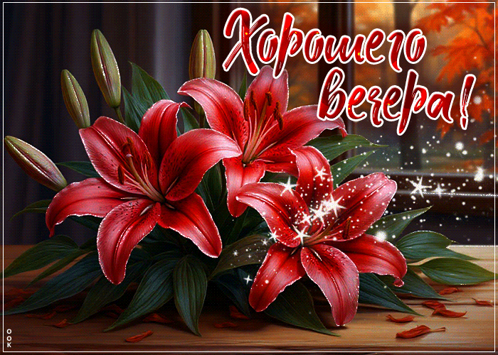 Picture лирическая осенняя гифка хорошего вечера