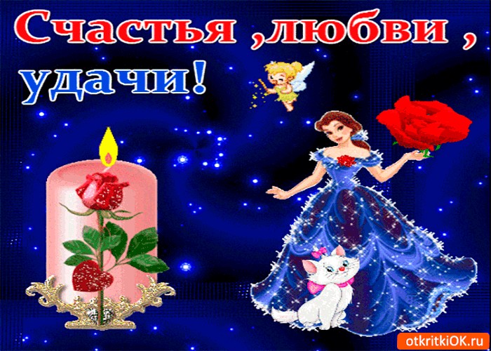 Гифы удачи и везения
