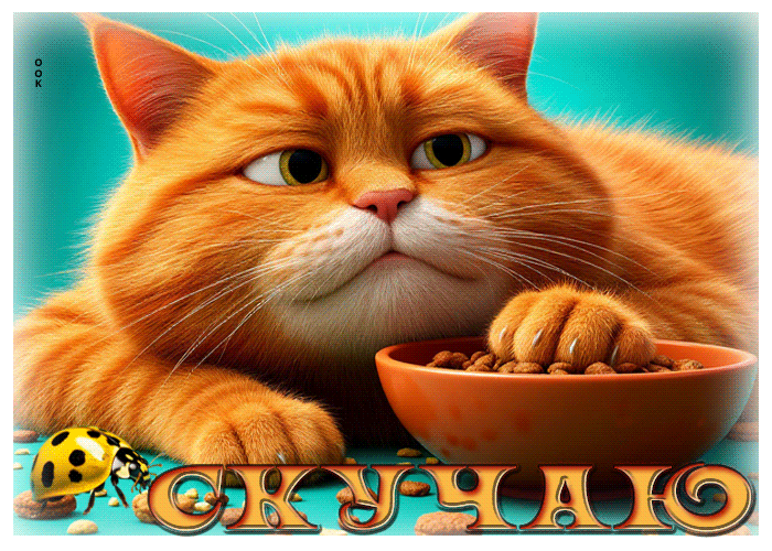 Postcard лёгкая гиф-открытка скучаю