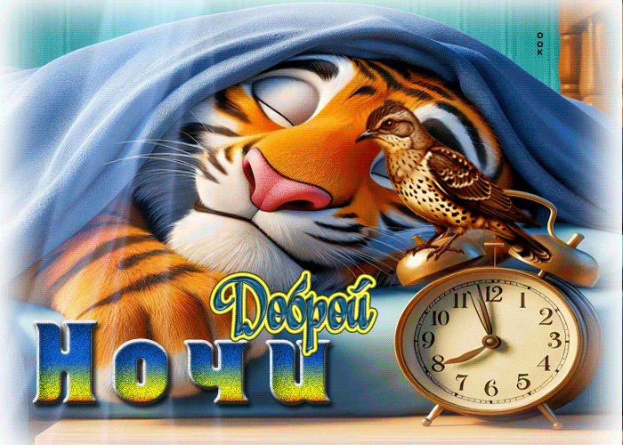 Picture мечтательная гиф-открытка доброй ночи