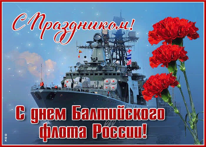 Картинка мерцающая картинка день балтийского флота россии