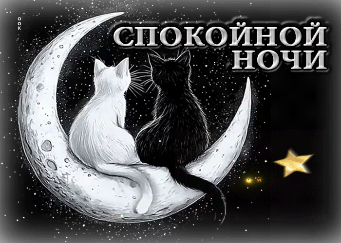 Picture милая гифка спокойной ночи