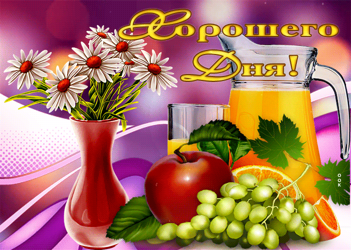 Открытка милая открытка хорошего дня с фруктами