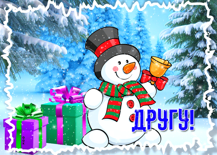 Postcard милая открытка с веселым снеговичком другу