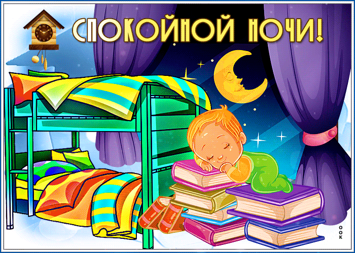 Картинка милая открытка спокойной ночи с малышом и книгами