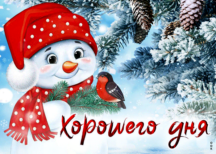 Picture милая открытка хорошего дня! со снеговиком и птичкой
