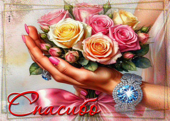 Postcard мирная гиф-открытка спасибо