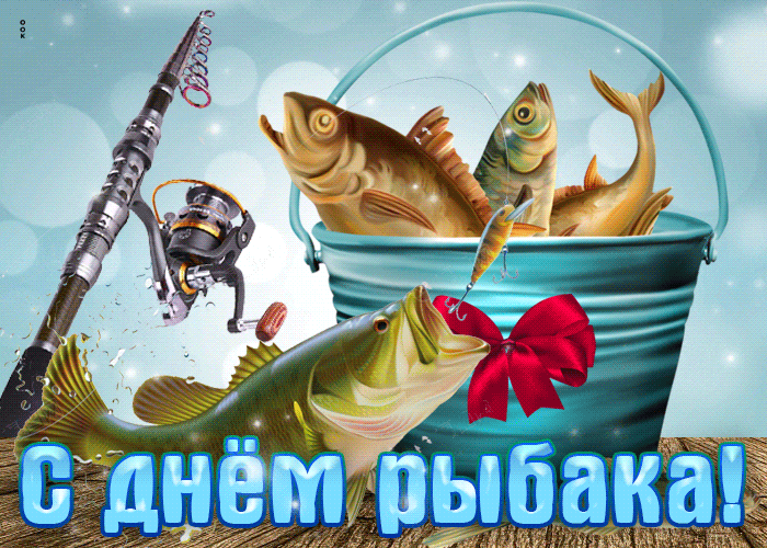 Прикольные картинки и открытки с днем рождения рыбаку
