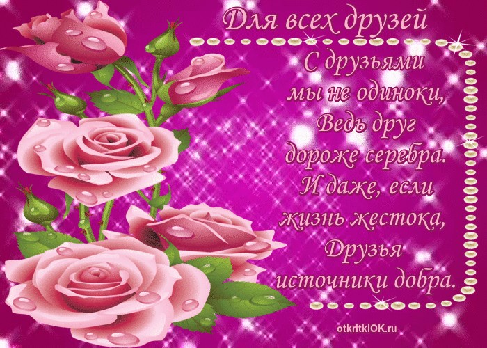 Послать открытку другу