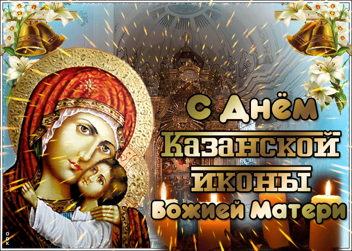 Картинка музыкальная открытка день казанской иконы божией матери