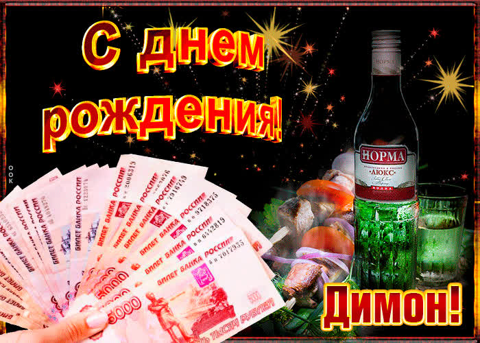 Поздравления с днем рождения Дмитрию своими словами - lilyhammer.ru