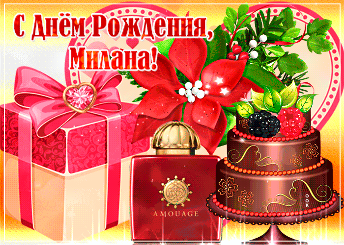 Картинка музыкальная открытка с днем рождения, милана