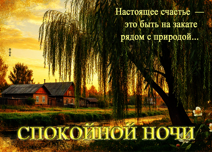 Postcard настоящее счастье - это быть на закате рядом с природой