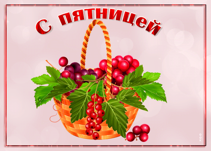 Postcard необычная открытка с корзиной ягод с пятницей