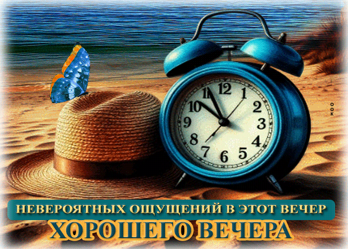 Picture невероятных ощущений в этот вечер! хорошего вечера