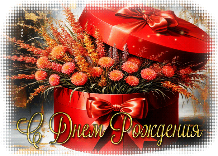 Postcard нежная цветочная гиф-открытка с днем рождения