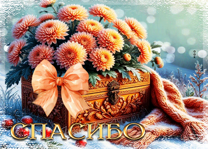 Picture нежная гифка спасибо