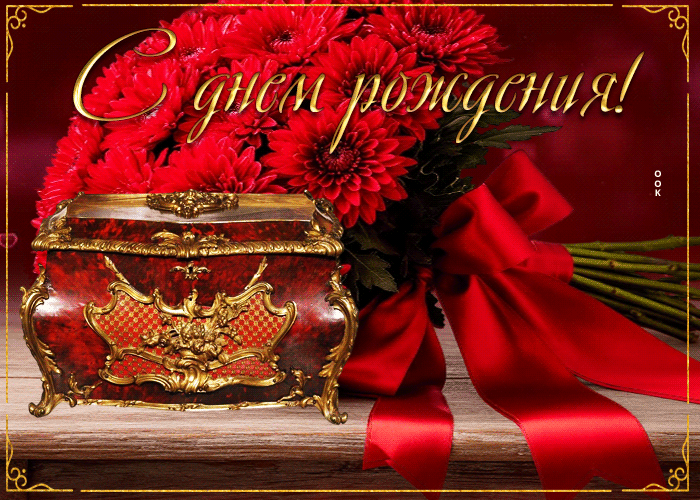 Picture нежная и бархатная гифка с днем рождения
