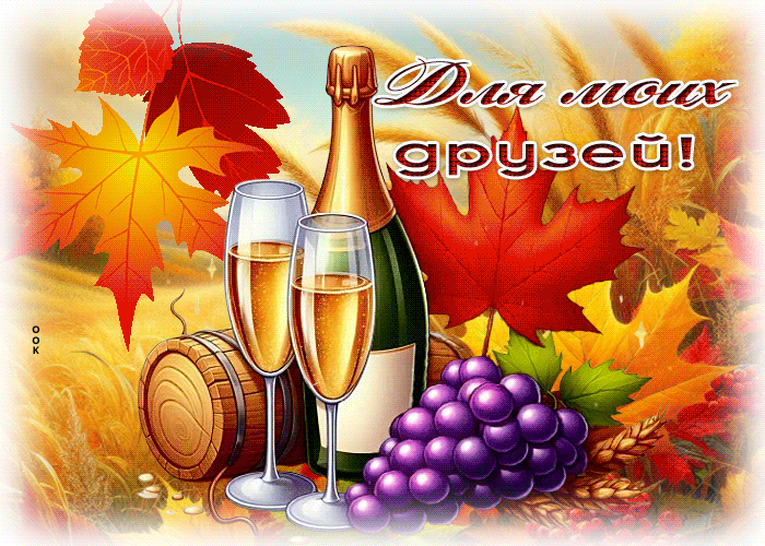 Picture нежная осенняя гиф-открытка для моих друзей