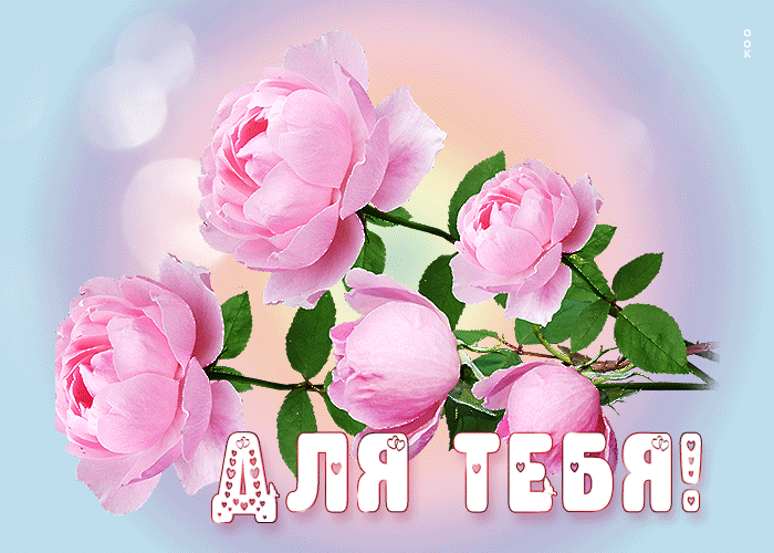 Picture нежная открытка с розовыми пионами для тебя!