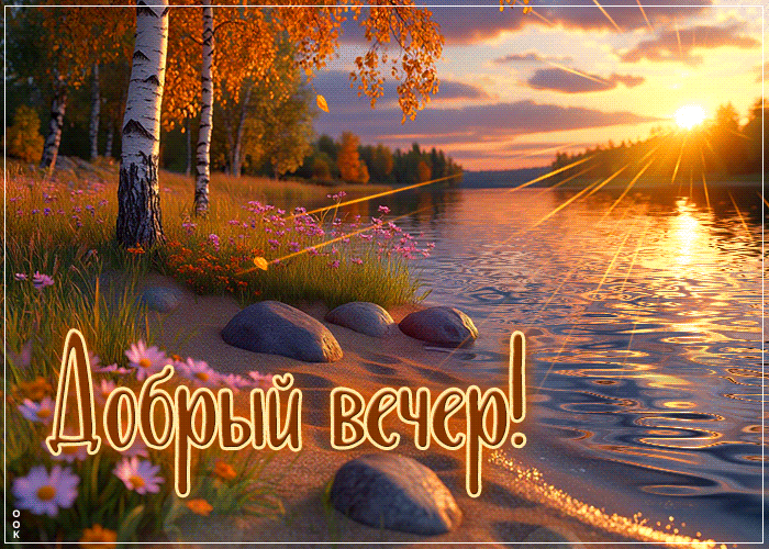 Picture нежно-уютная осенняя гифка добрый вечер