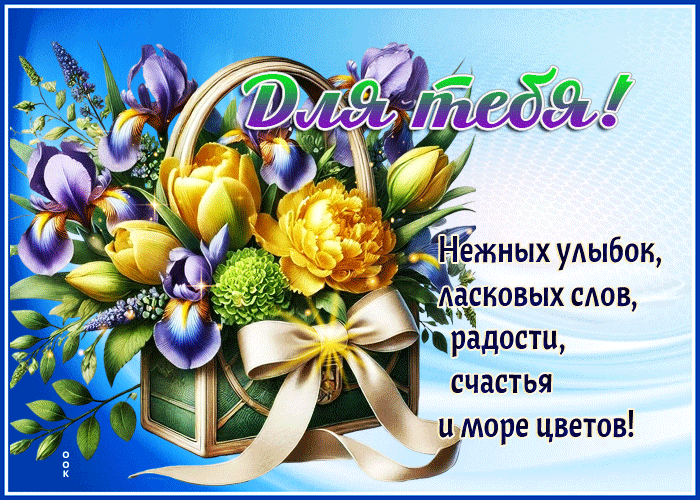 Picture нежных улыбок, ласковых слов, радости, счастья и море цветов