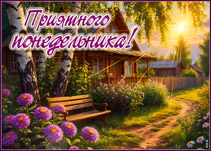 Postcard очаровательная гиф-открытка приятного понедельника