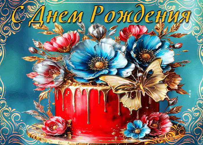 Picture очаровательная спокойная гиф-открытка с днем рождения