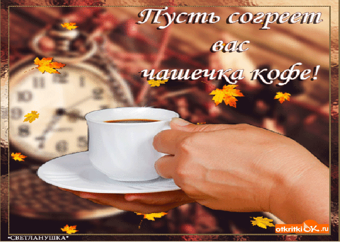 Картинка осень чашка кофе