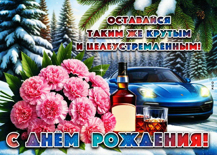 Postcard оставайся таким же крутым и целеустремленным