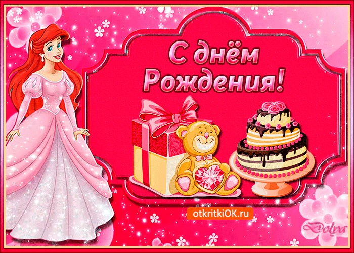 С днем рождения племяннице открытки анимашки, открытка днем конституции