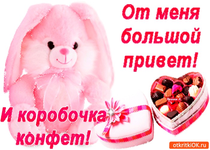 Статусы картинками, картинки сердечный приветик от меня