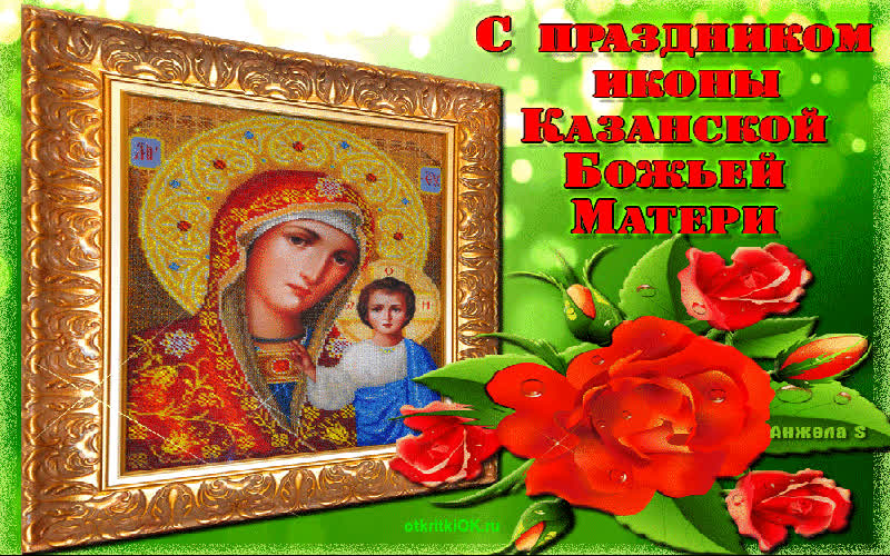 Картинка картинка казанской божьей матери